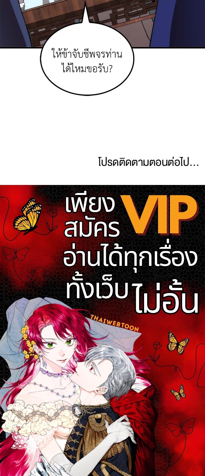 Doctor’s Rebirth ตอนที่ 82 129