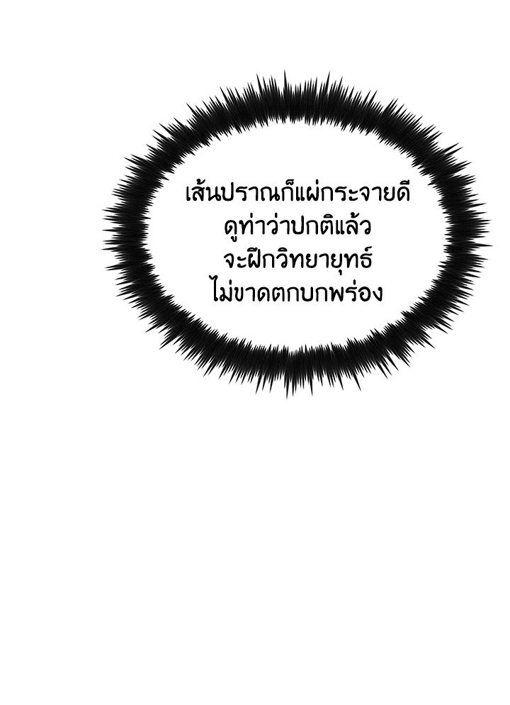 Doctor’s Rebirth ตอนที่ 83 10