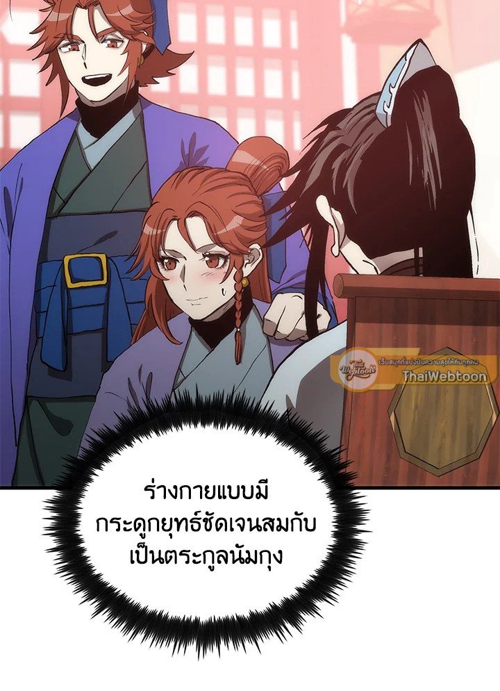 Doctor’s Rebirth ตอนที่ 83 9