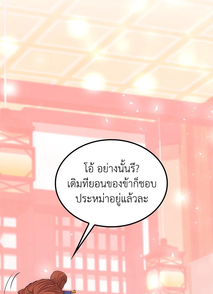 Doctor’s Rebirth ตอนที่ 83 8