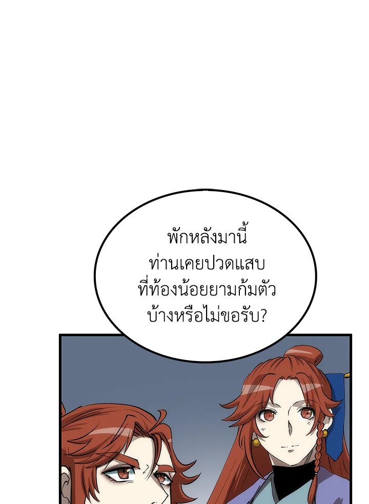 Doctor’s Rebirth ตอนที่ 83 21