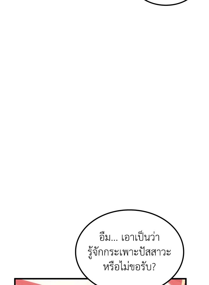 Doctor’s Rebirth ตอนที่ 83 27