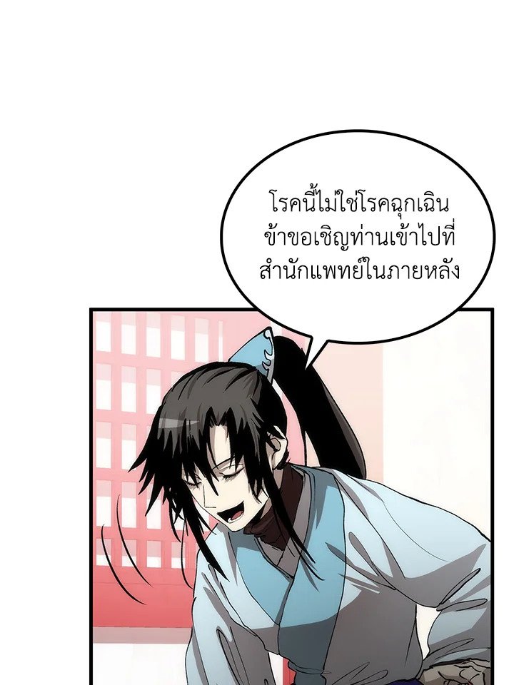 Doctor’s Rebirth ตอนที่ 83 43