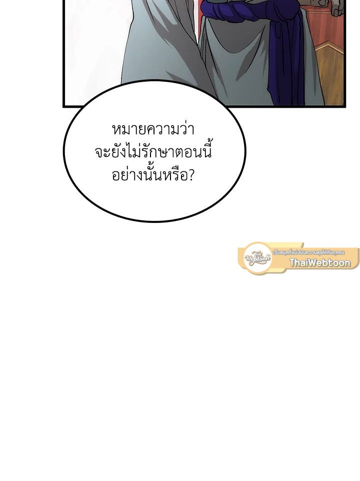 Doctor’s Rebirth ตอนที่ 83 44