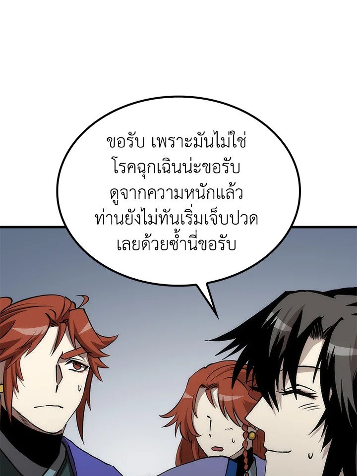 Doctor’s Rebirth ตอนที่ 83 45