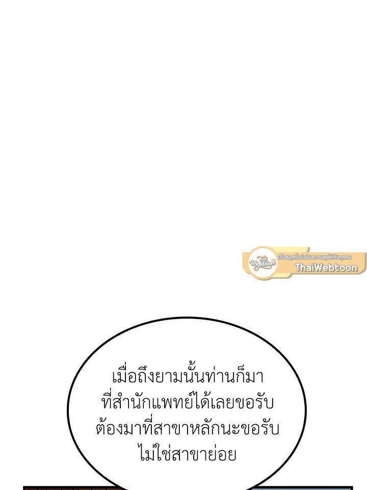 Doctor’s Rebirth ตอนที่ 83 47