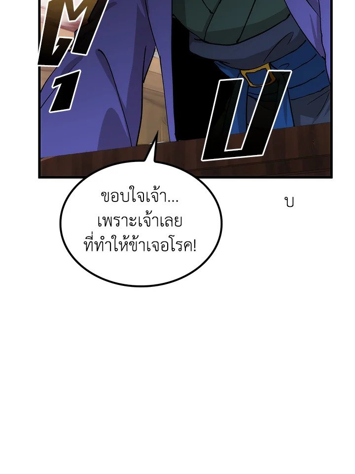 Doctor’s Rebirth ตอนที่ 83 52