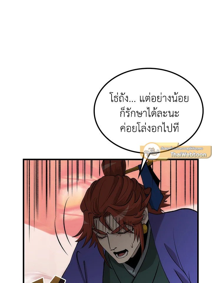 Doctor’s Rebirth ตอนที่ 83 51