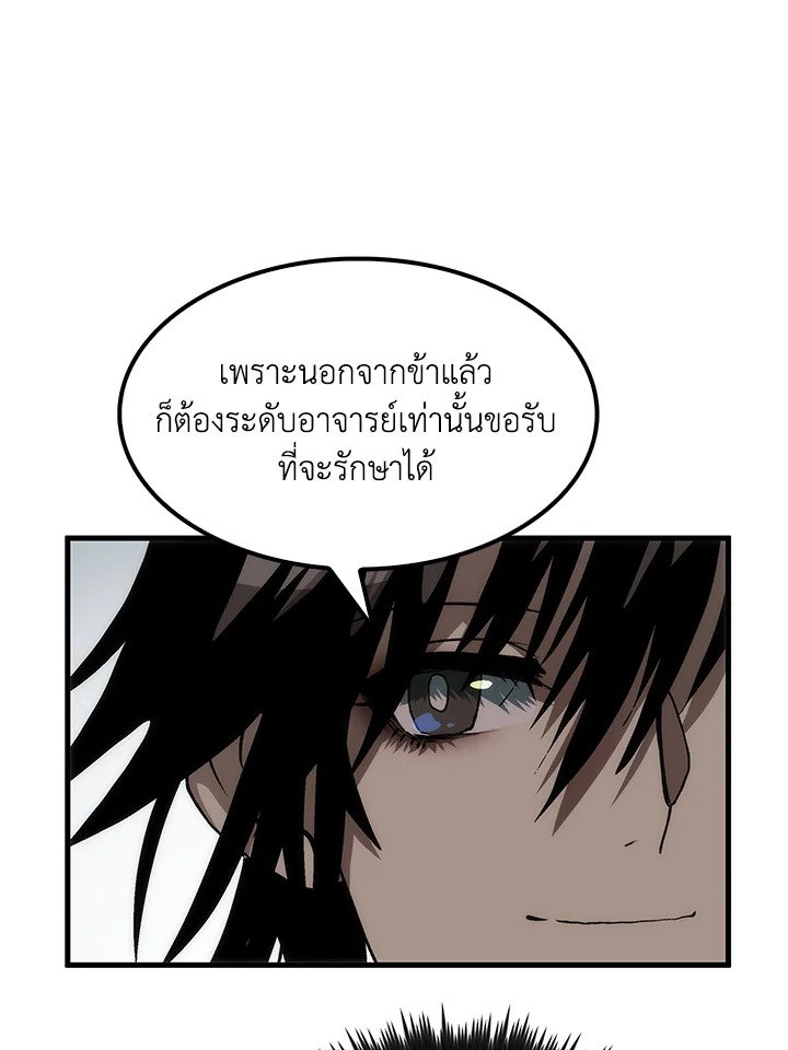 Doctor’s Rebirth ตอนที่ 83 49