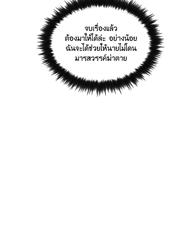 Doctor’s Rebirth ตอนที่ 83 50