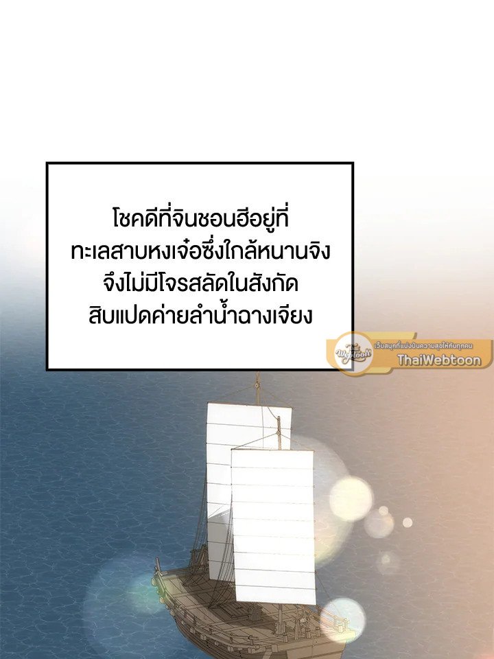 Doctor’s Rebirth ตอนที่ 83 72