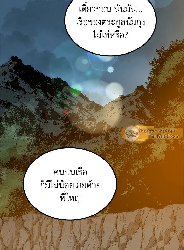 Doctor’s Rebirth ตอนที่ 83 96