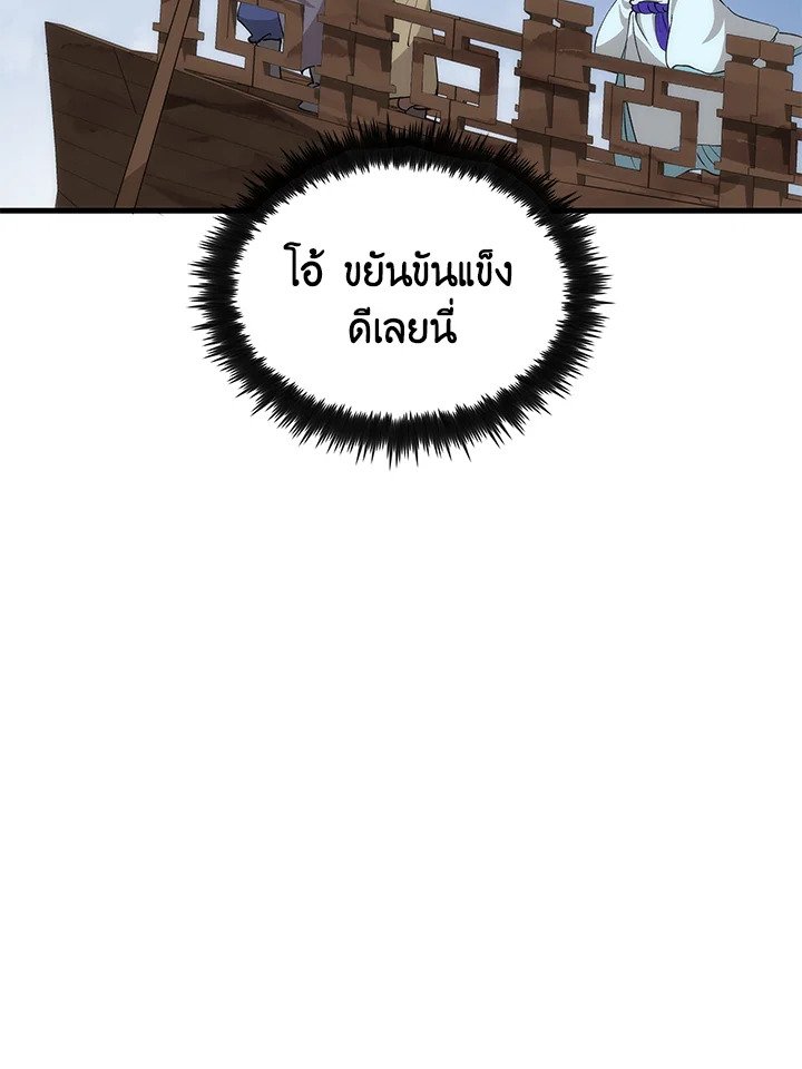 Doctor’s Rebirth ตอนที่ 83 112