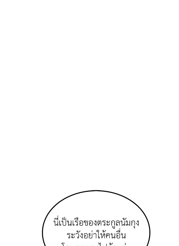 Doctor’s Rebirth ตอนที่ 83 127