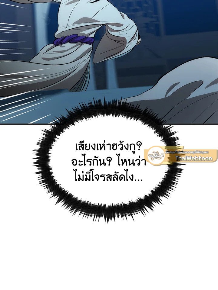 Doctor’s Rebirth ตอนที่ 84 8