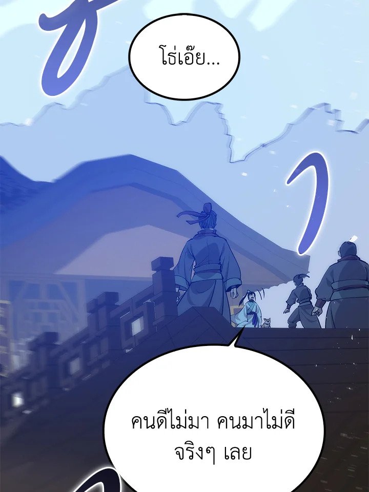 Doctor’s Rebirth ตอนที่ 84 24