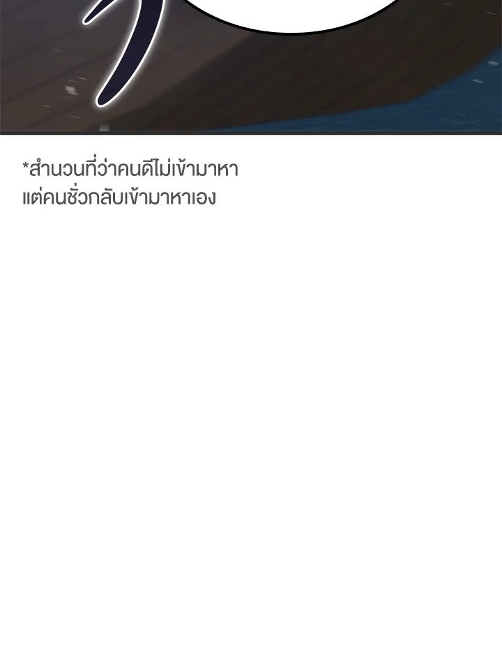 Doctor’s Rebirth ตอนที่ 84 25