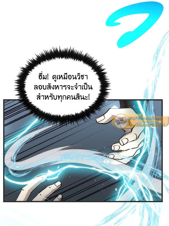 Doctor’s Rebirth ตอนที่ 84 41