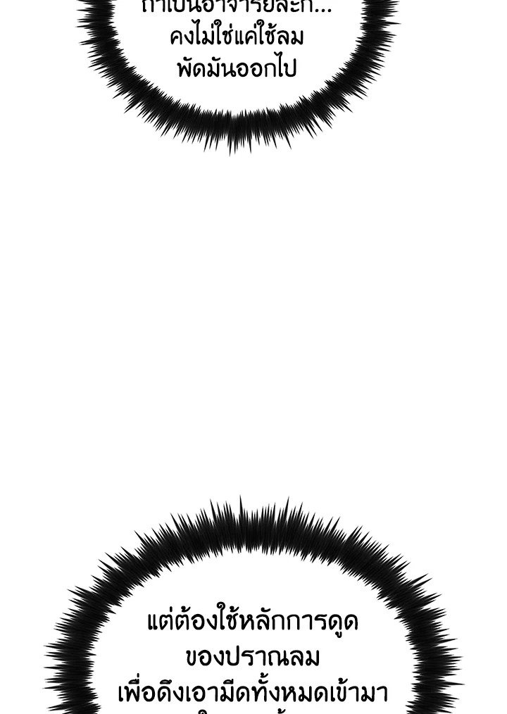 Doctor’s Rebirth ตอนที่ 84 56