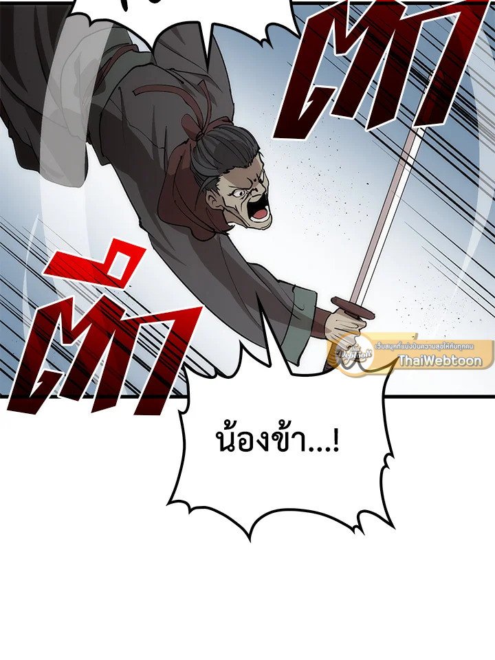 Doctor’s Rebirth ตอนที่ 84 80