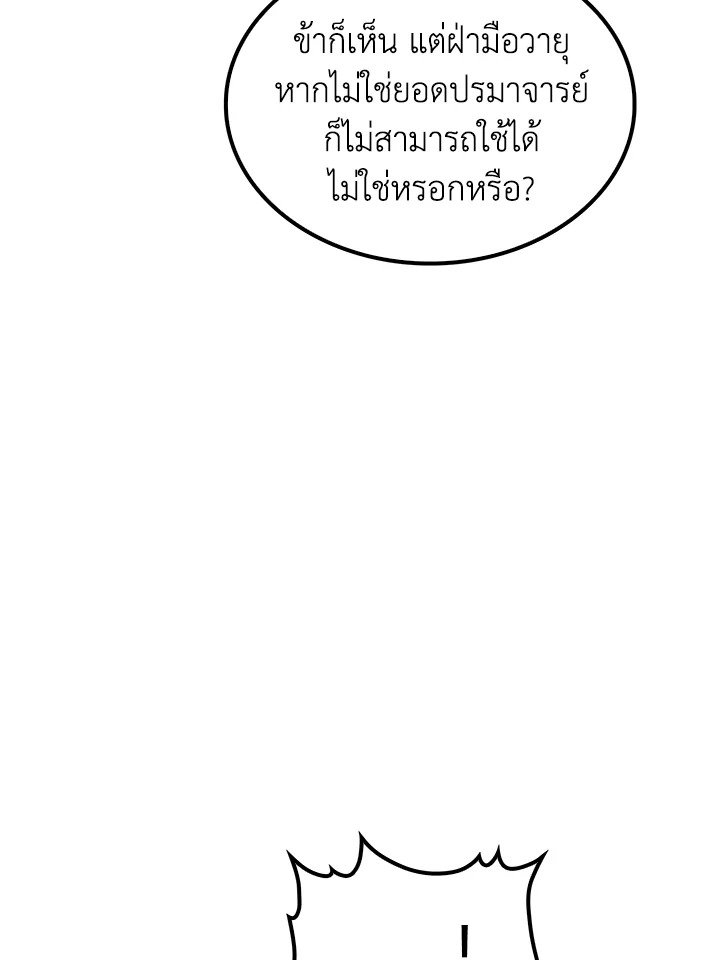 Doctor’s Rebirth ตอนที่ 84 102