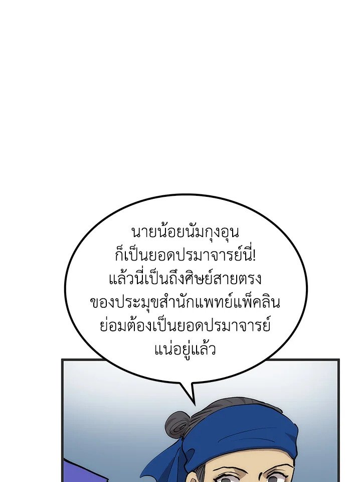 Doctor’s Rebirth ตอนที่ 84 104
