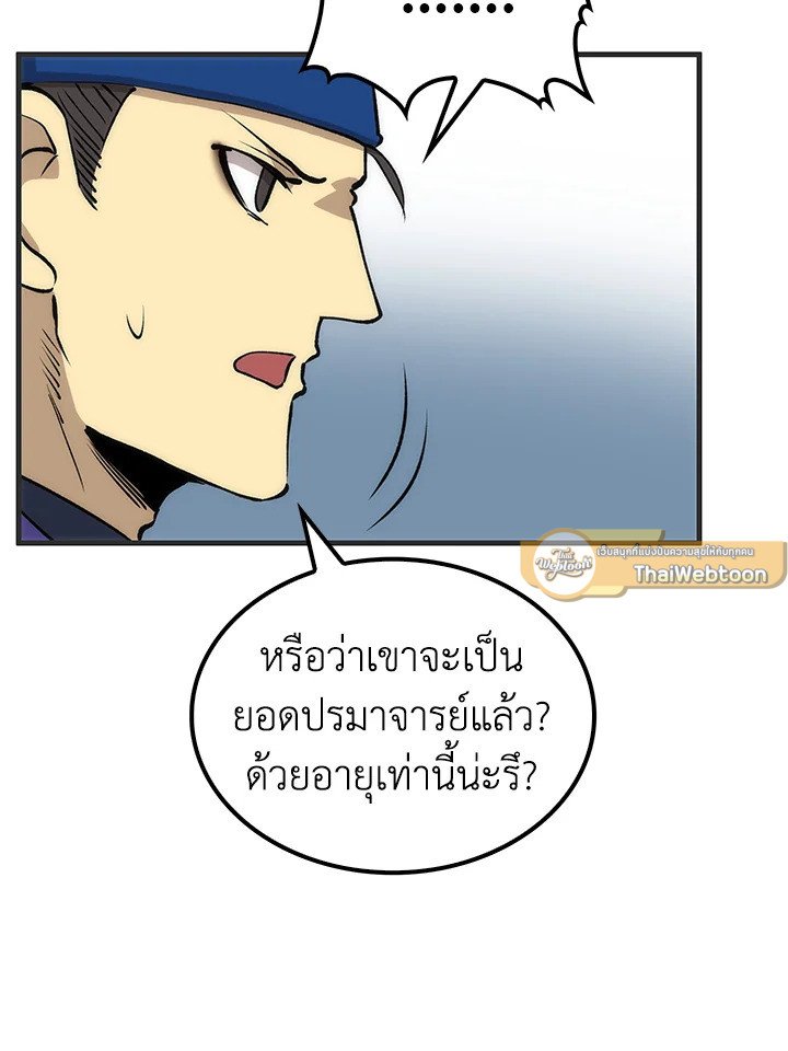 Doctor’s Rebirth ตอนที่ 84 103