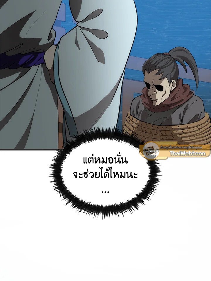 Doctor’s Rebirth ตอนที่ 84 125