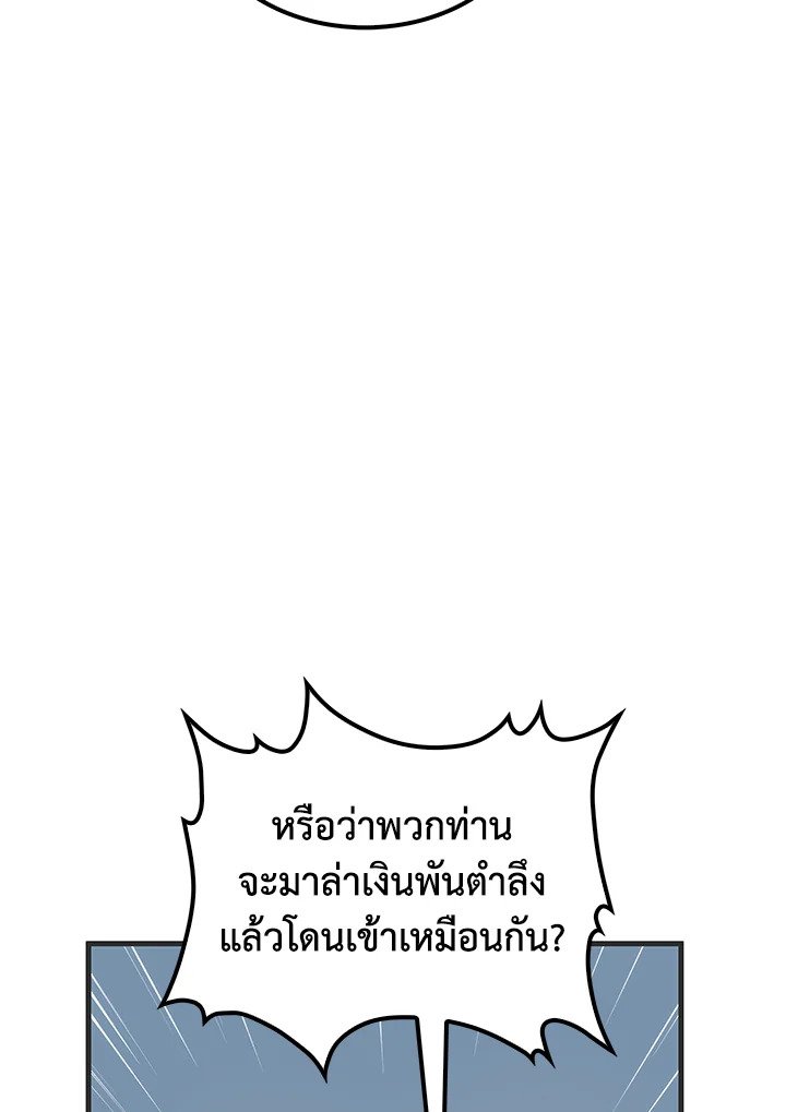 Doctor’s Rebirth ตอนที่ 84 138