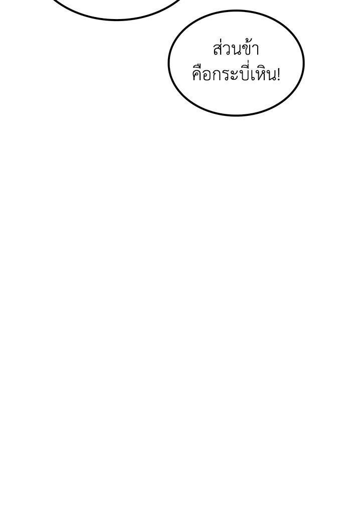 Doctor’s Rebirth ตอนที่ 84 142