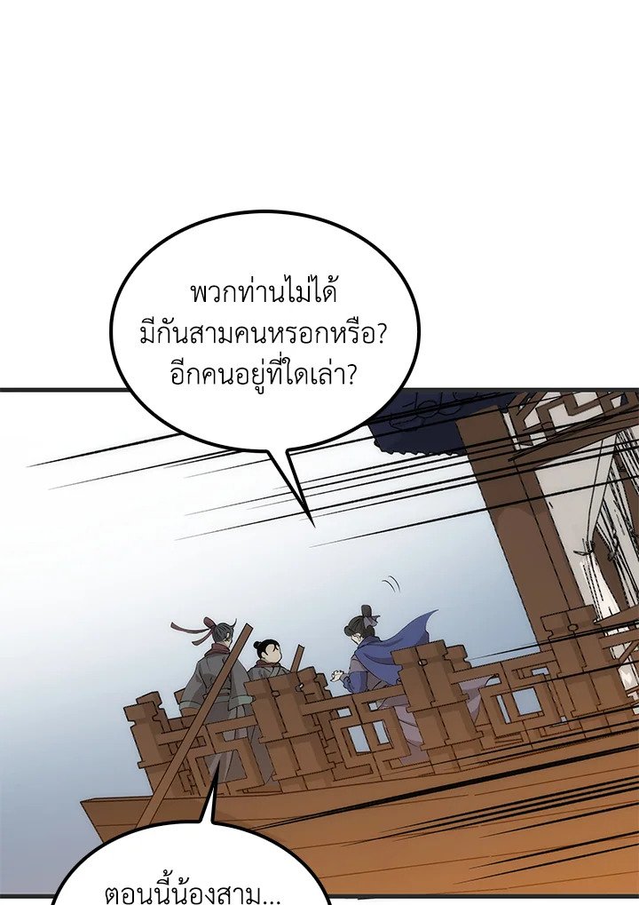 Doctor’s Rebirth ตอนที่ 84 143