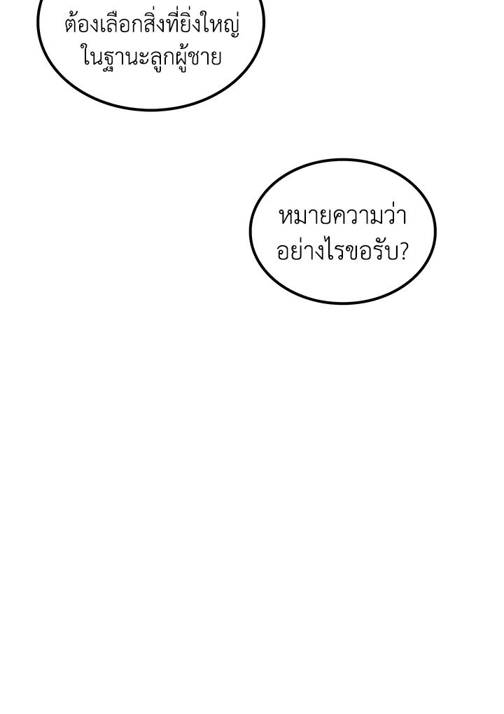 Doctor’s Rebirth ตอนที่ 84 144