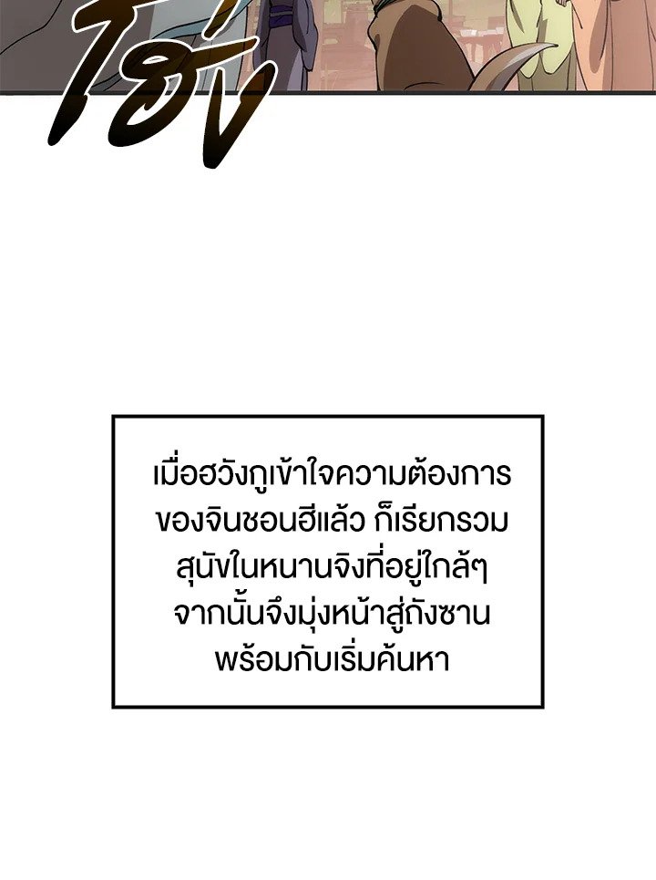 Doctor’s Rebirth ตอนที่ 85 33