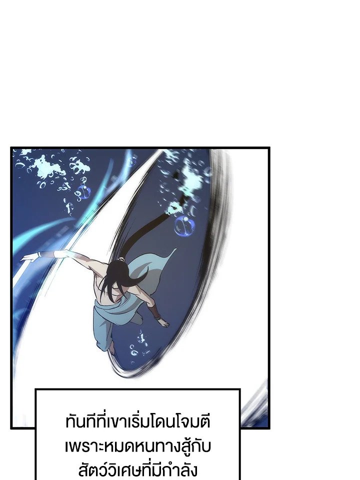 Doctor’s Rebirth ตอนที่ 86 25