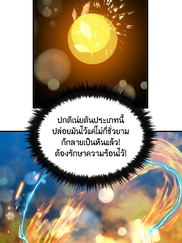 Doctor’s Rebirth ตอนที่ 86 64