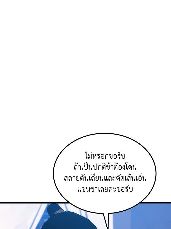 Doctor’s Rebirth ตอนที่ 86 79