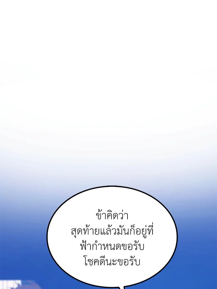 Doctor’s Rebirth ตอนที่ 86 77