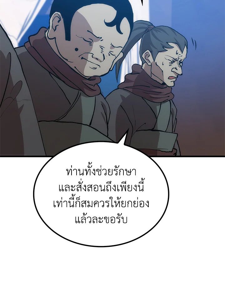 Doctor’s Rebirth ตอนที่ 86 80