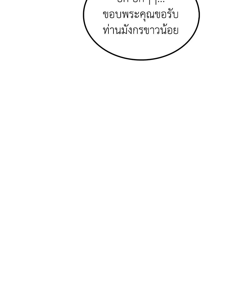 Doctor’s Rebirth ตอนที่ 86 76