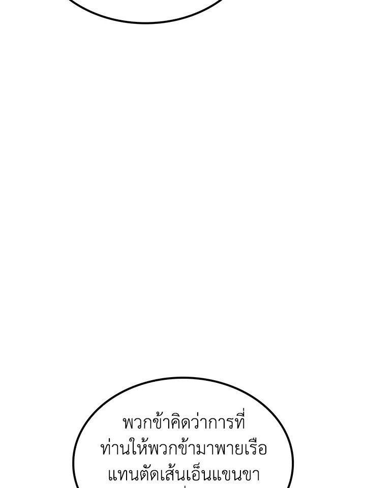 Doctor’s Rebirth ตอนที่ 86 87