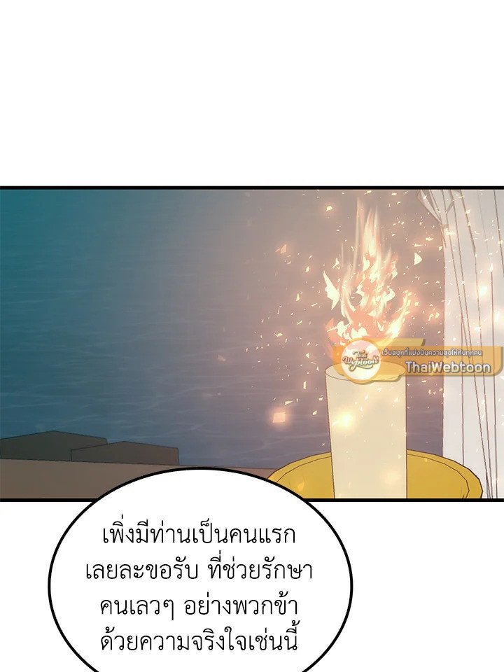 Doctor’s Rebirth ตอนที่ 86 86