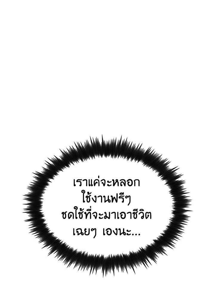 Doctor’s Rebirth ตอนที่ 86 85