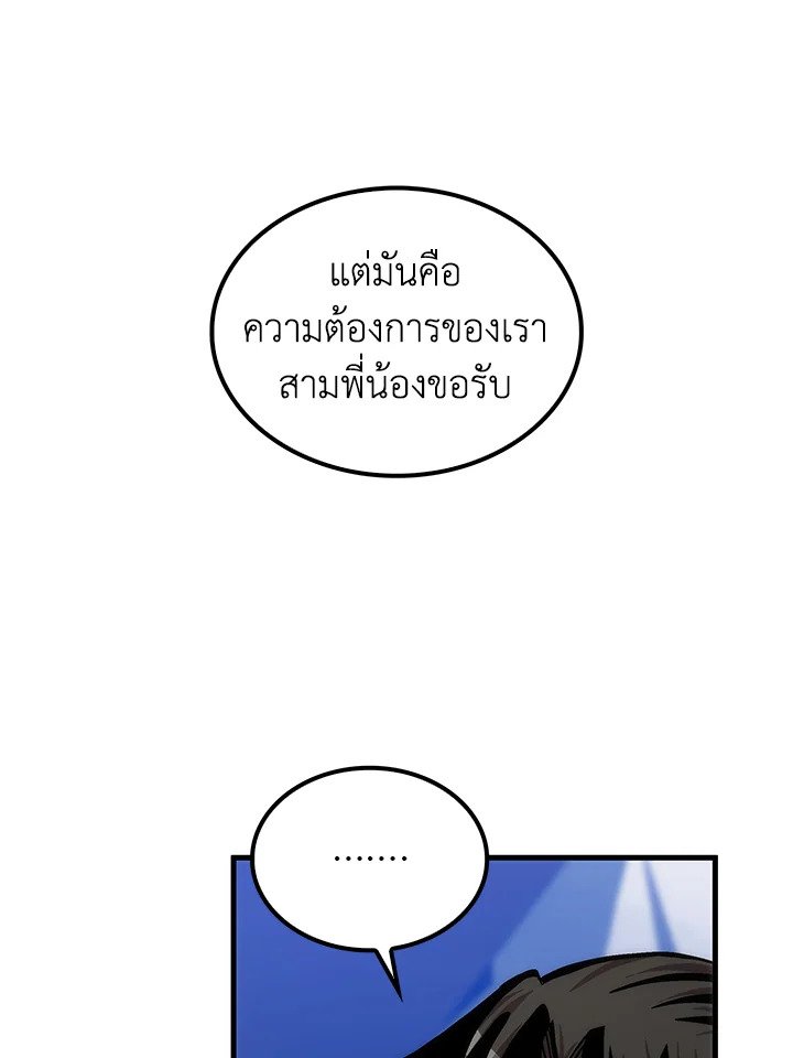 Doctor’s Rebirth ตอนที่ 86 83