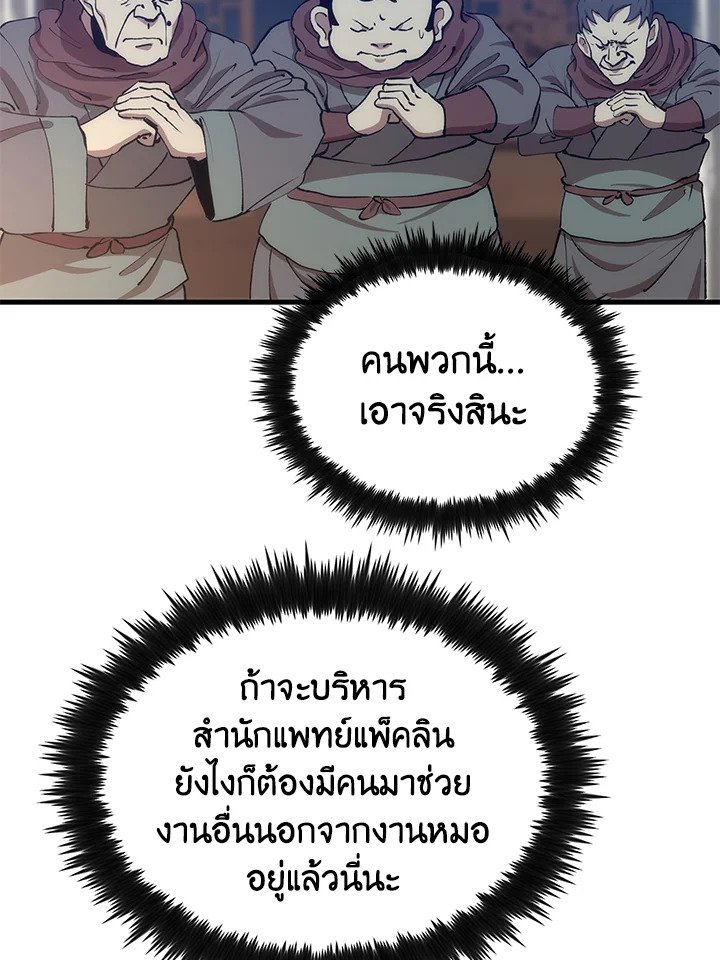 Doctor’s Rebirth ตอนที่ 86 90