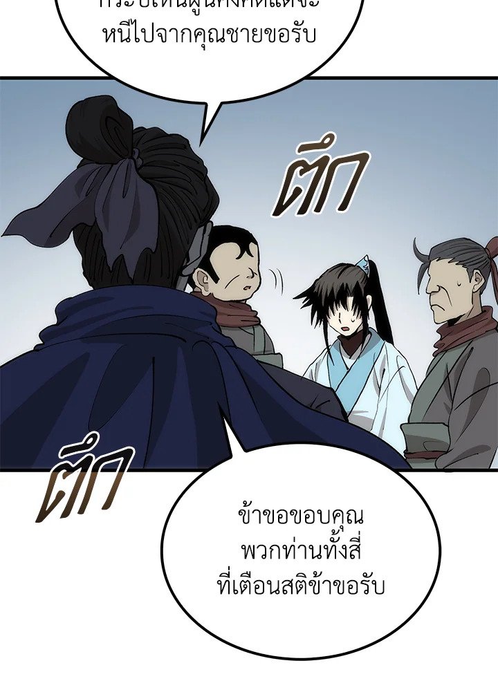 Doctor’s Rebirth ตอนที่ 86 99