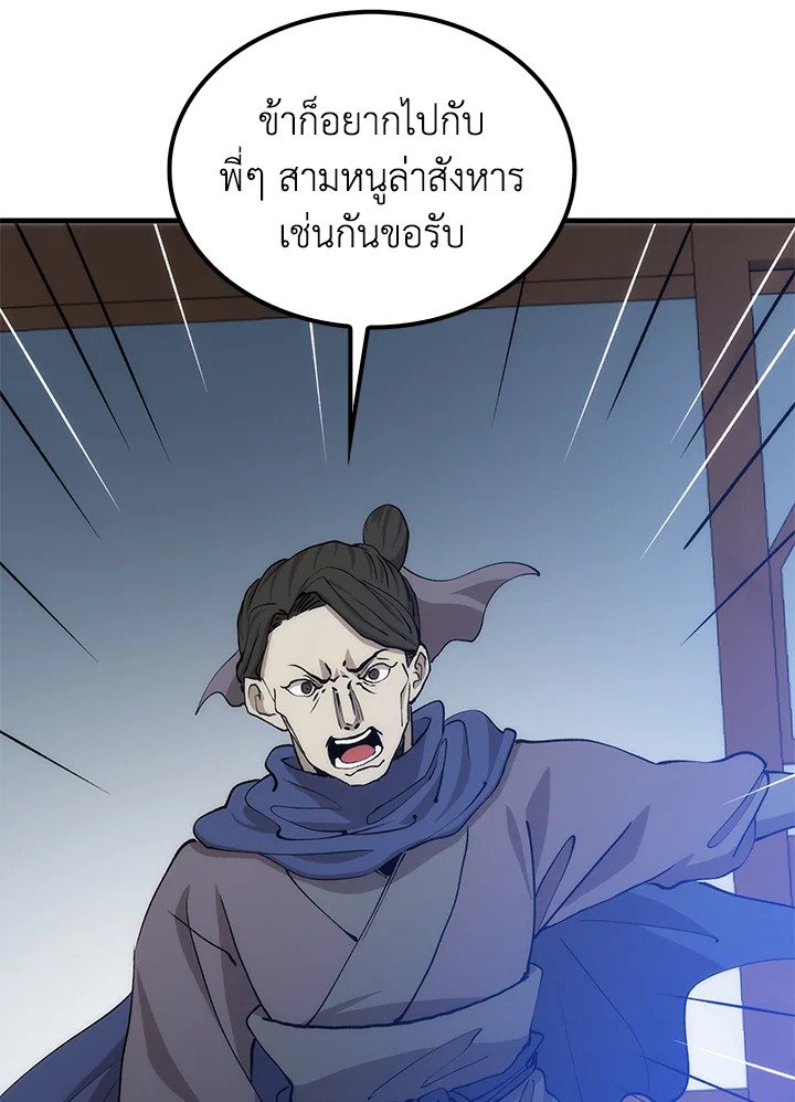 Doctor’s Rebirth ตอนที่ 86 97