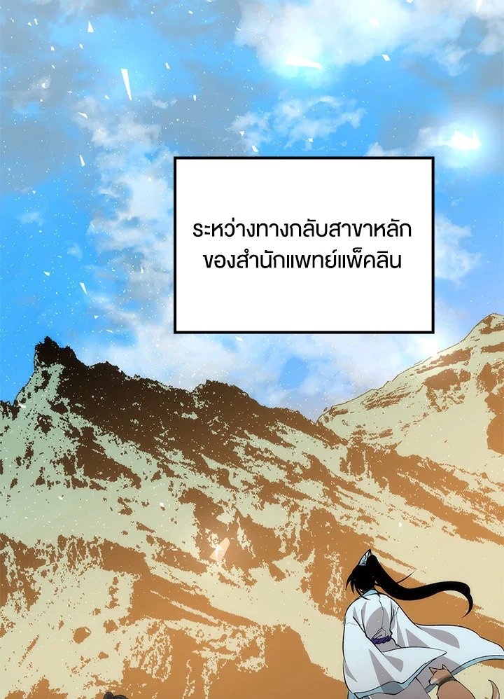 Doctor’s Rebirth ตอนที่ 86 106