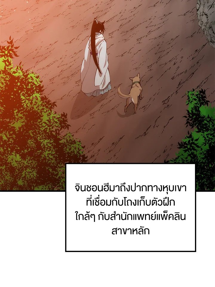 Doctor’s Rebirth ตอนที่ 86 119