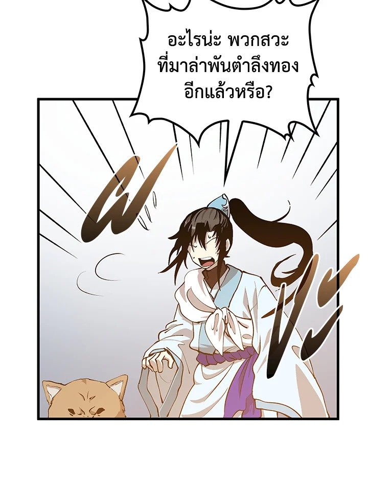 Doctor’s Rebirth ตอนที่ 86 137