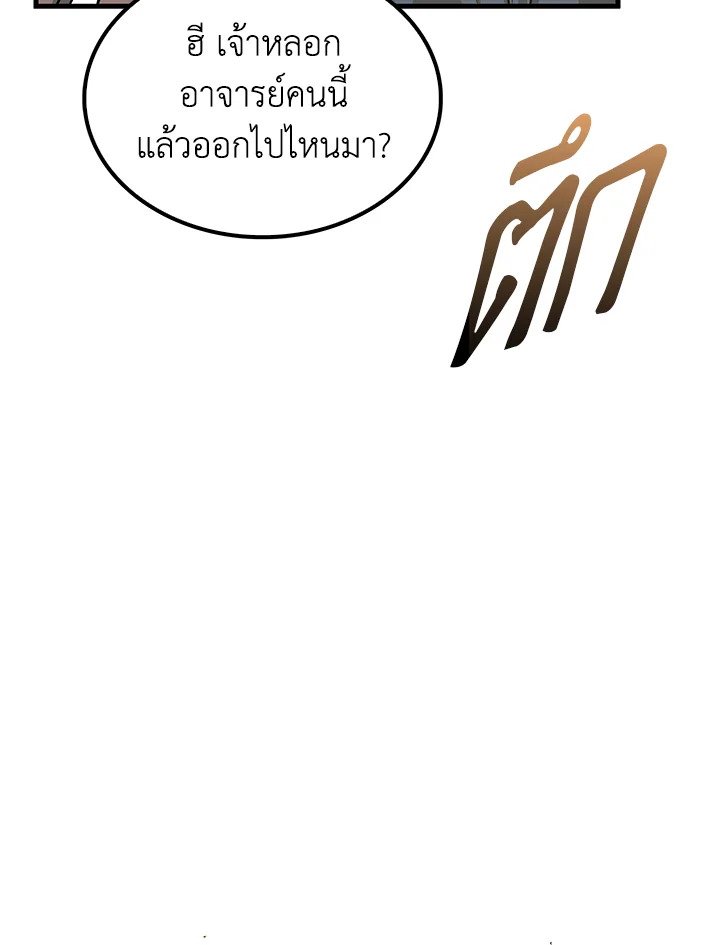 Doctor’s Rebirth ตอนที่ 86 140